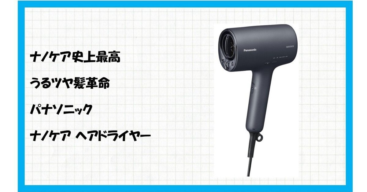 Panasonic EH-NA0J-A BLUE　ナノケア Amazon.co.jp: パナソニック ヘアドライヤー ナノケア 高浸透