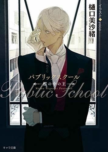 超超超初心者に捧ぐ・週末ひきこもるための商業BL小説＠Kindle｜設楽ひえん