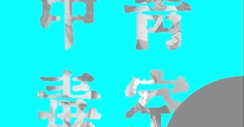 芥川龍之介 切支丹物 を私流に読む kent nishi note