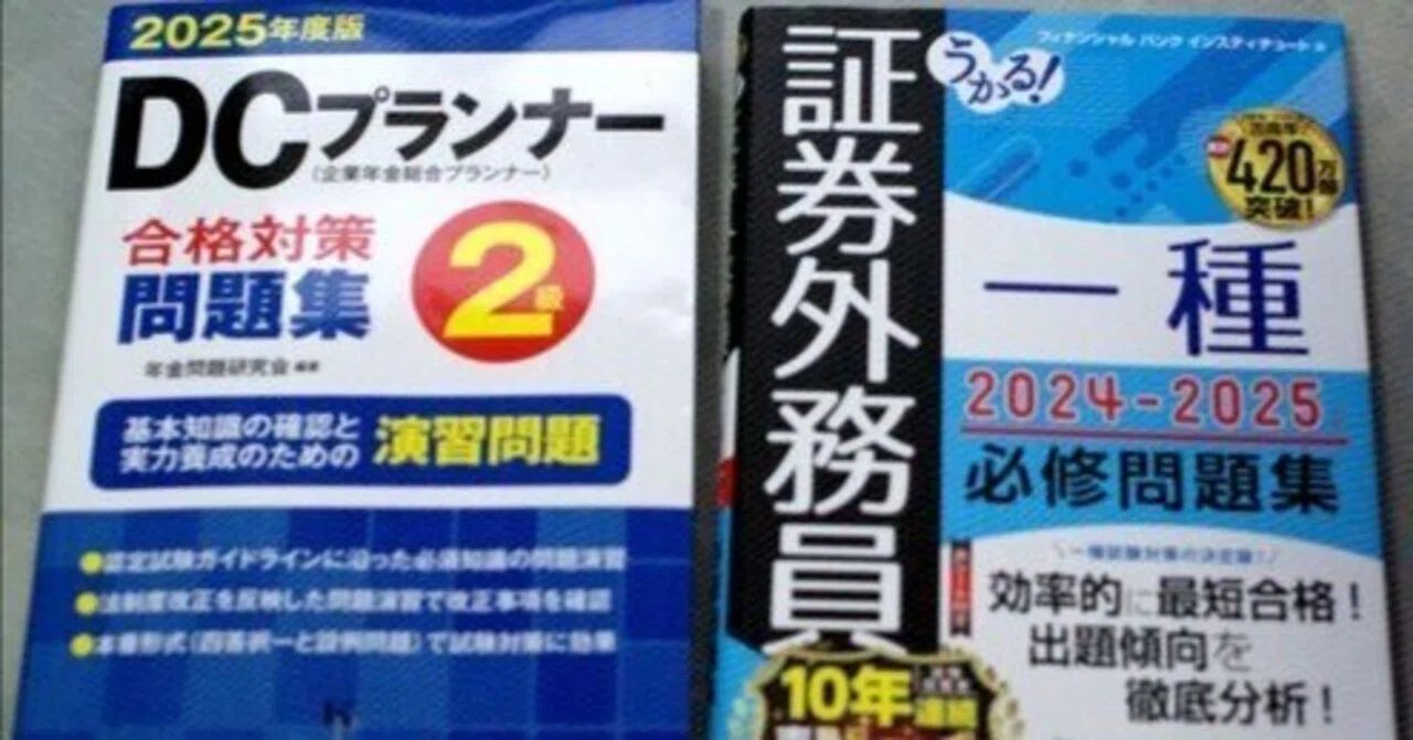 次の目標は証券外務員とDCプランナー！｜50の手習い