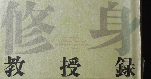 村を育てる学力　教育選書14 東井義雄 41gkcuEnQjL.jpg_BO30,255,255,