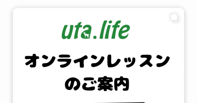 オンラインレッスンのご案内
