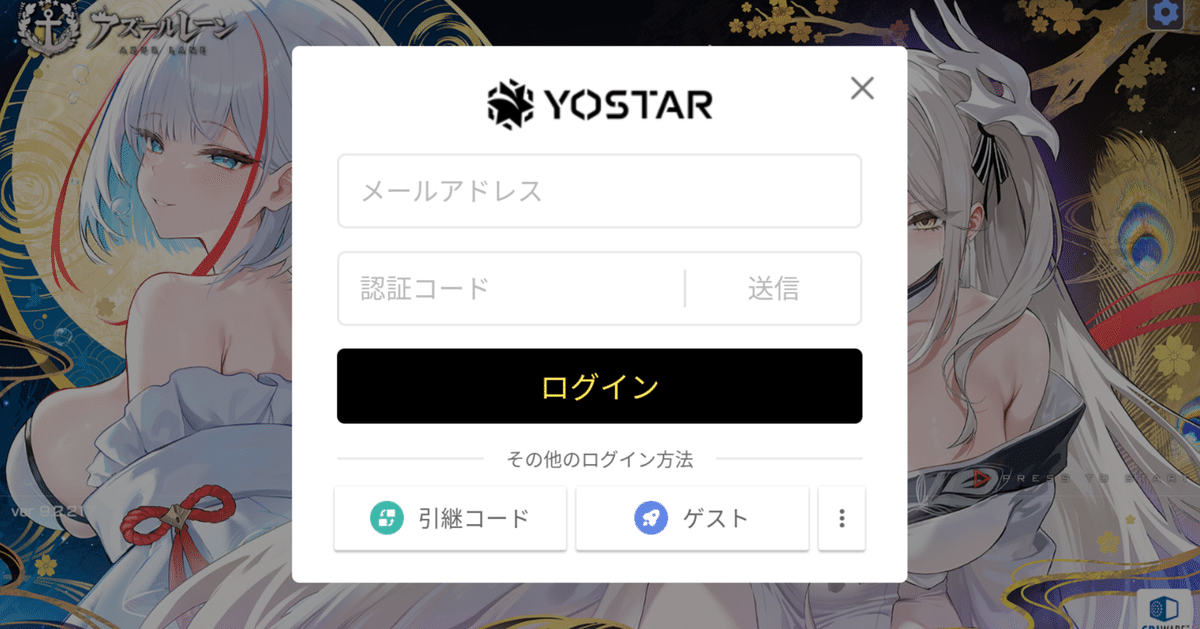 アズレン アカウント引継ぎ方法（2025/09/20）｜matchan