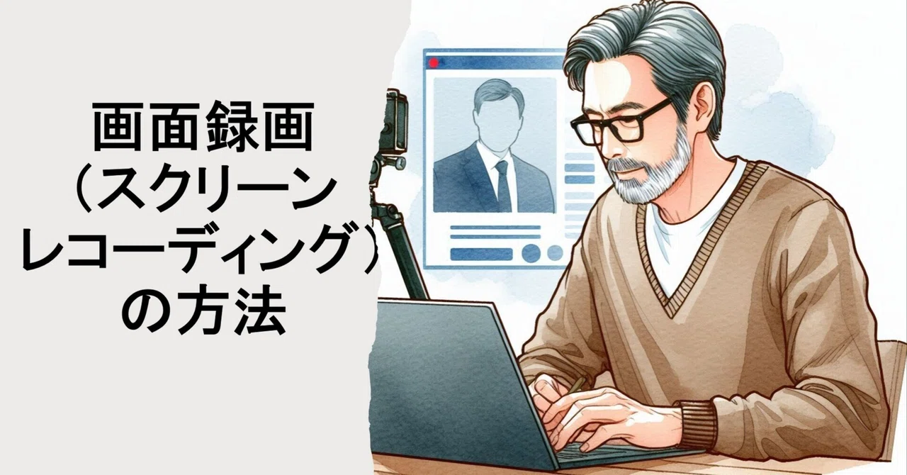 How to Screen Record｜平野直樹