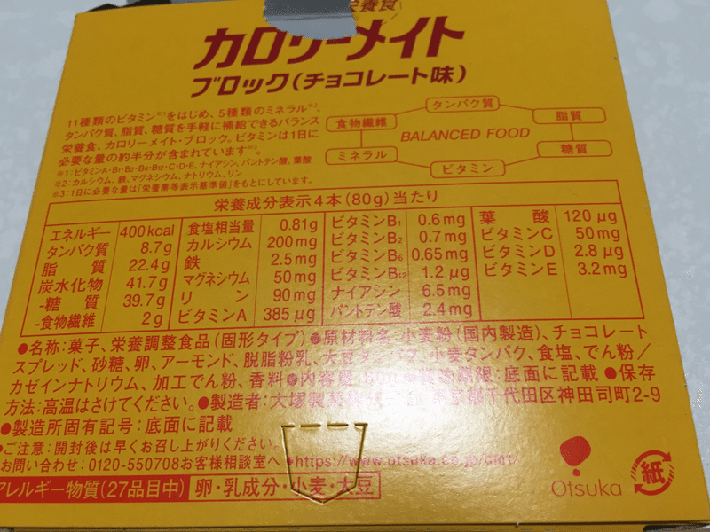 21日目 巷の栄養食は完全食なのか検証してみた 1ヶ月完全食生活 防壁 Note 21日目 巷の栄養食は完全食なのか検証してみた 1ヶ月完全食生活 防壁 Note