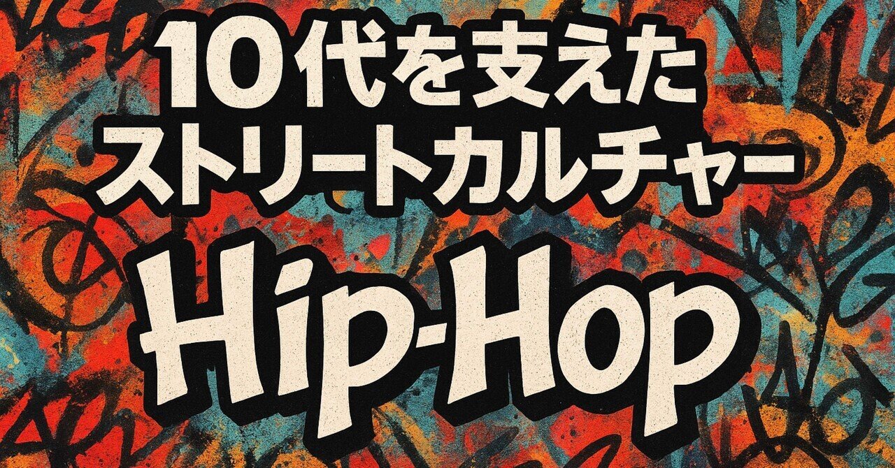 Get Hype!』刊行に寄せて｜Gen