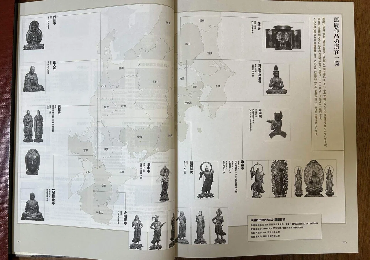 続いてる写経 1990日め】2017年の『運慶』展図録が凄すぎた｜Kayopom