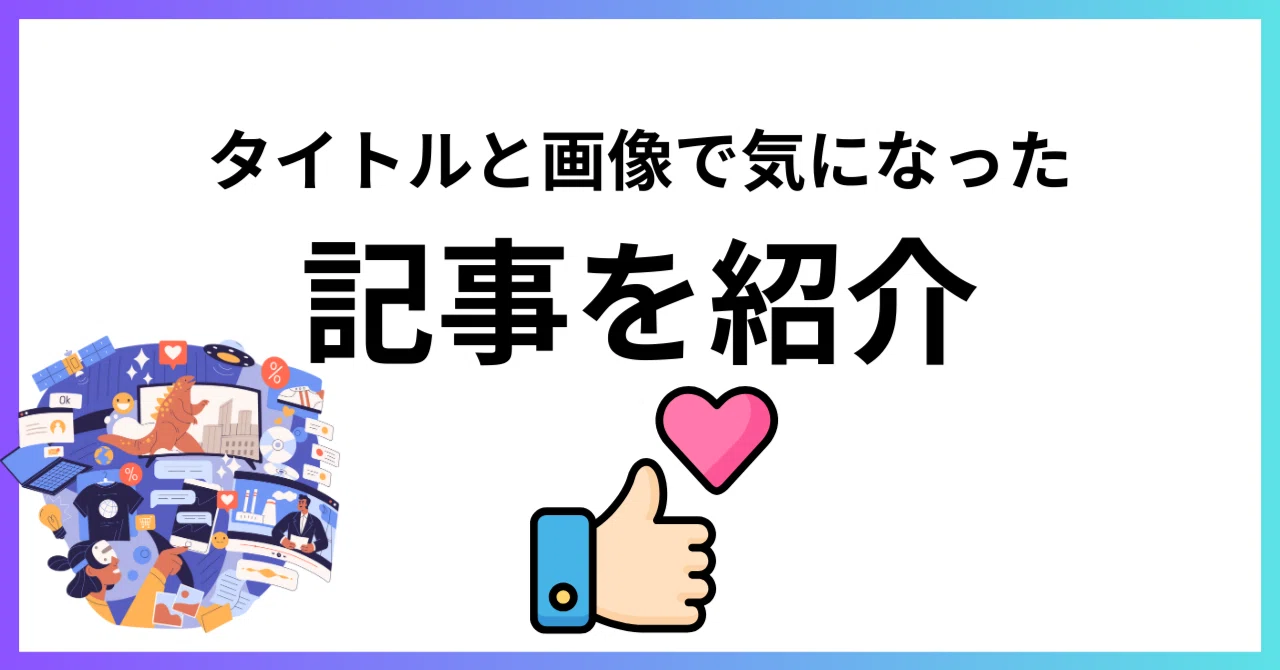 見出し画像