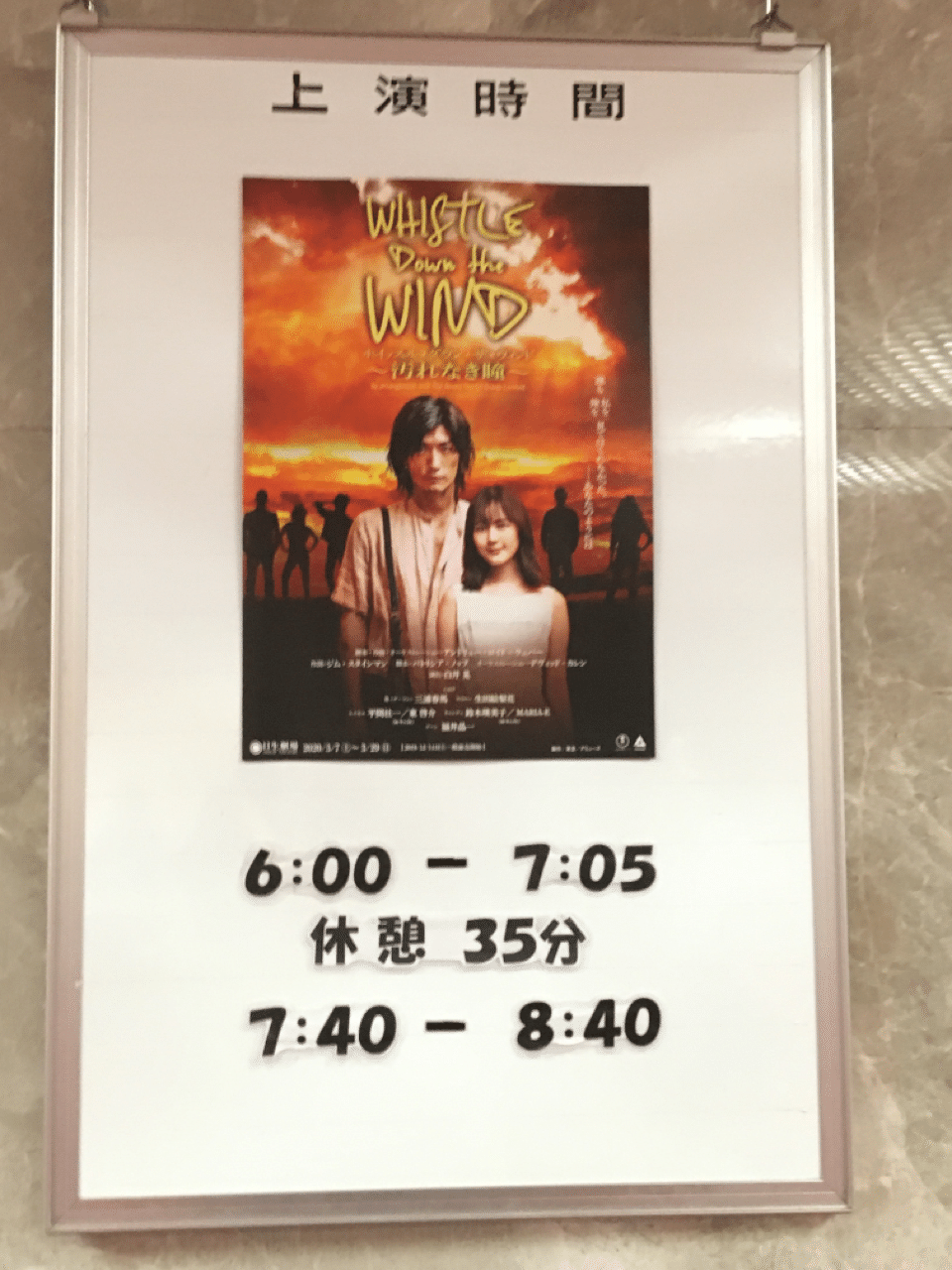 20/3/27（fri）図らずも千秋楽となったホイッスルダウンザウィンドを観