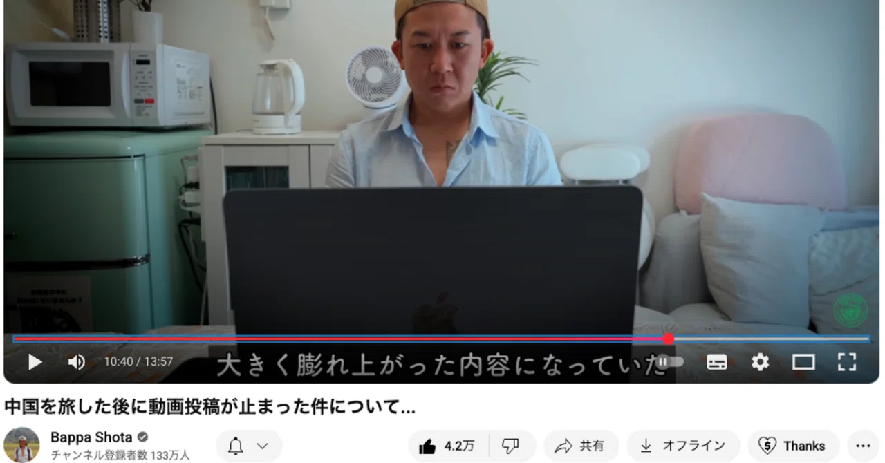 Bappa Shota氏は中共の手に落ちた｜週休3日サラリーマン