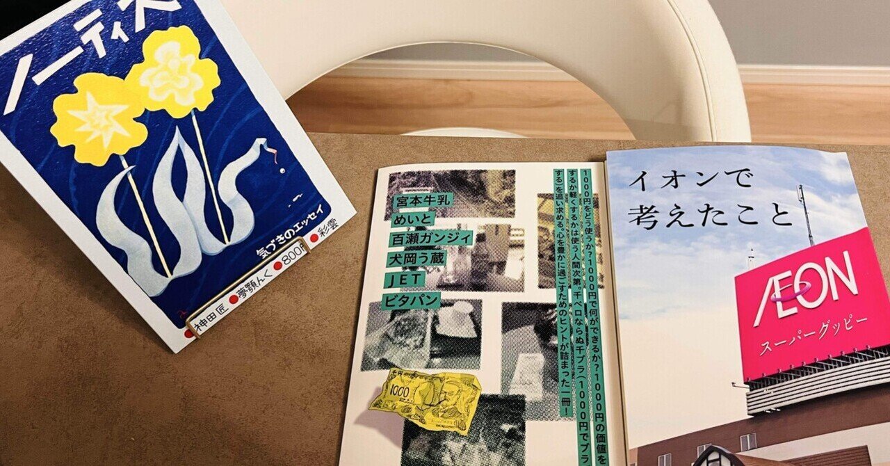 文学フリマ大阪13で買った本の読書記録①｜叶 青天