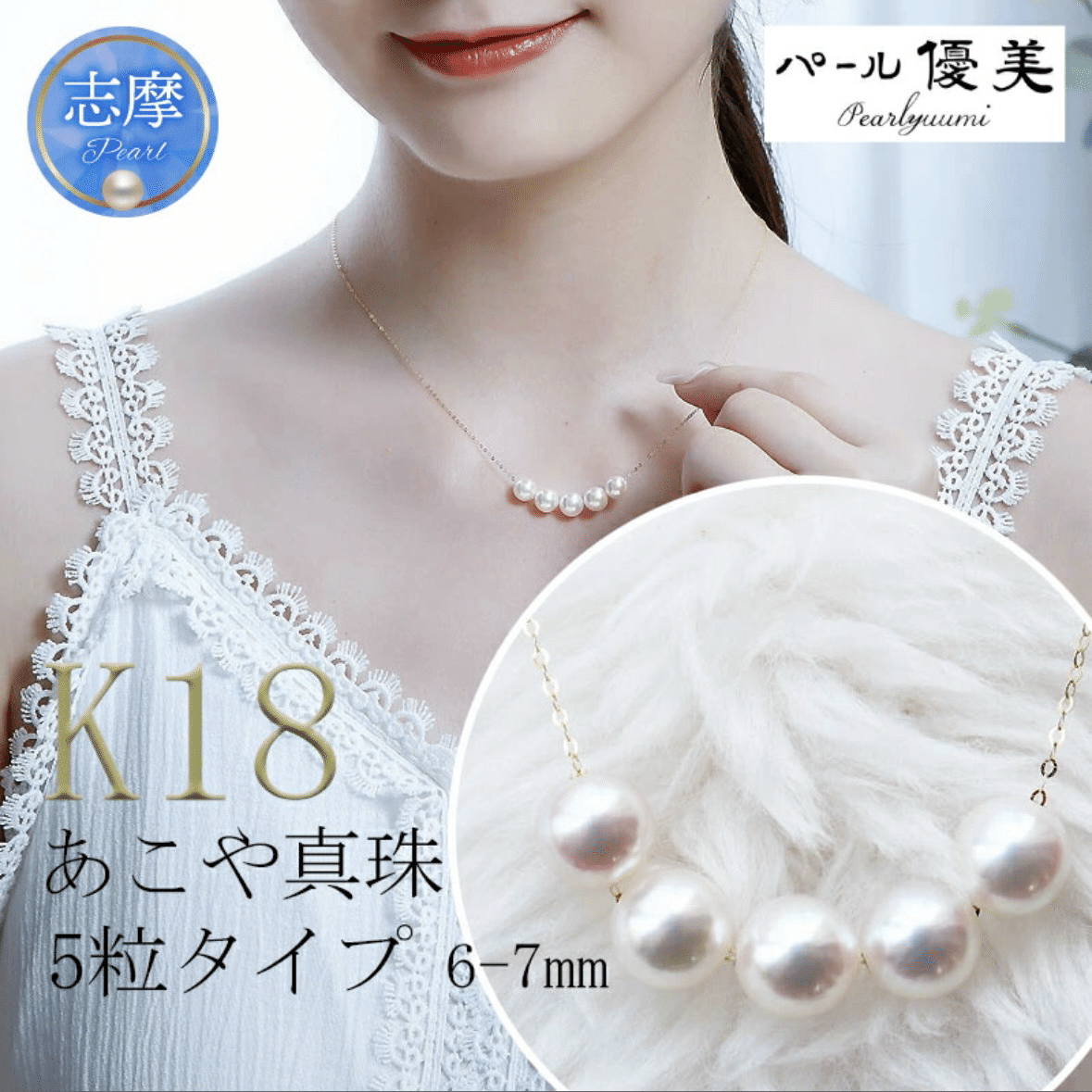 14金とホワイトパール ネックレス 宝石店で購入しました K18 18金 パール ネックレスの買取実績 | 買取専門店さすがや