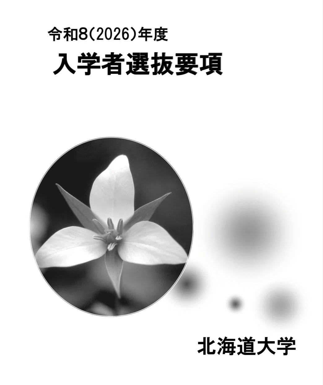 北海道大学 医学部入試問題集 7年分 2025年度 私立医学部入試問題と解答 24.福岡大学 | 青本公式ショップ