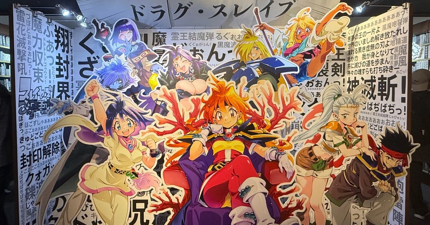 原作35周年記念 スレイヤーズ展 〜ごぅずおん〜｜まりね