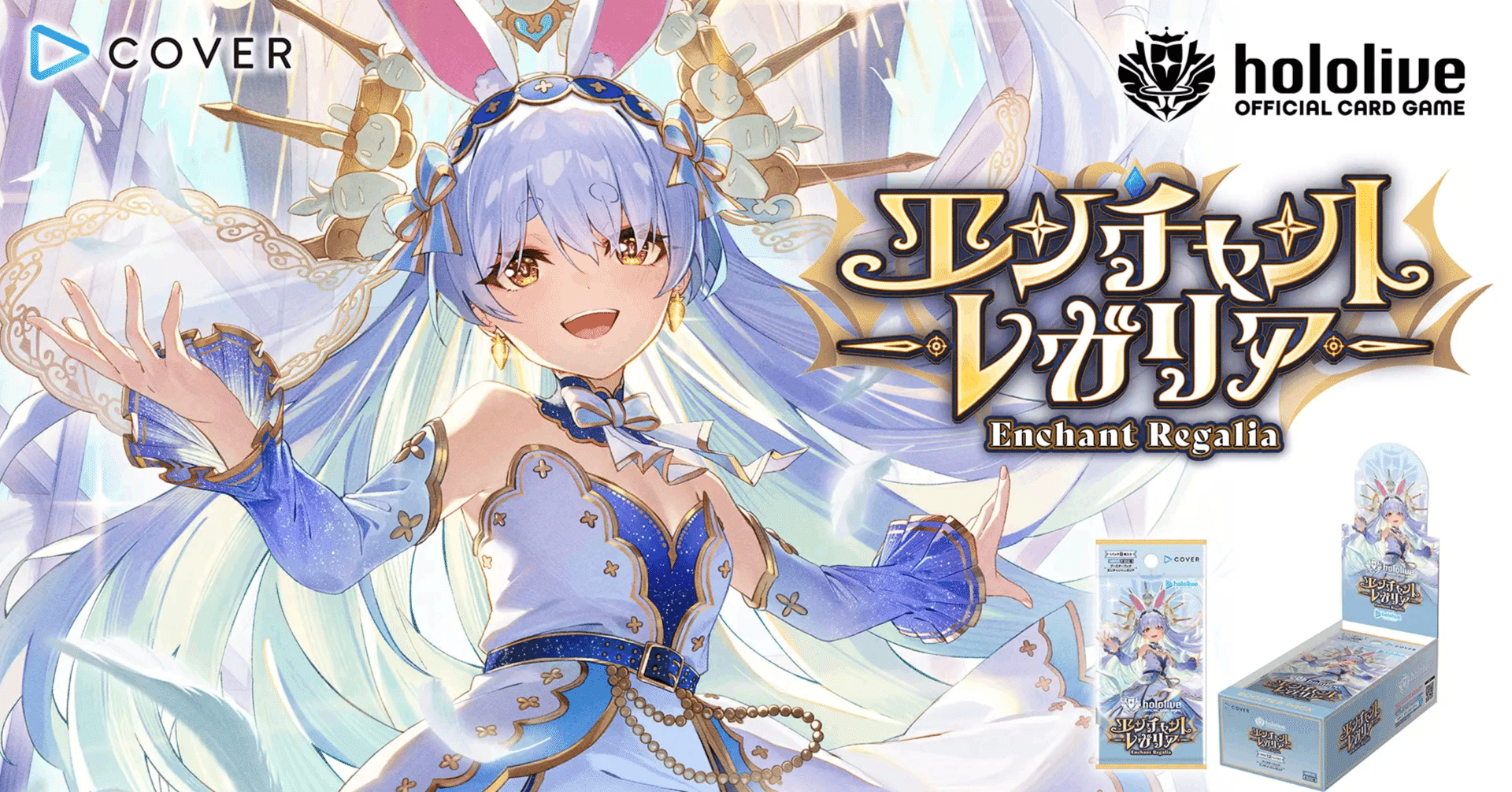 ホロカ】エンチャントレガリアBOX開封結果報告【開封】｜余＠ルーナイト