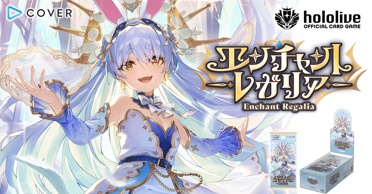 ホロカ】エンチャントレガリアBOX開封結果報告【開封】｜余