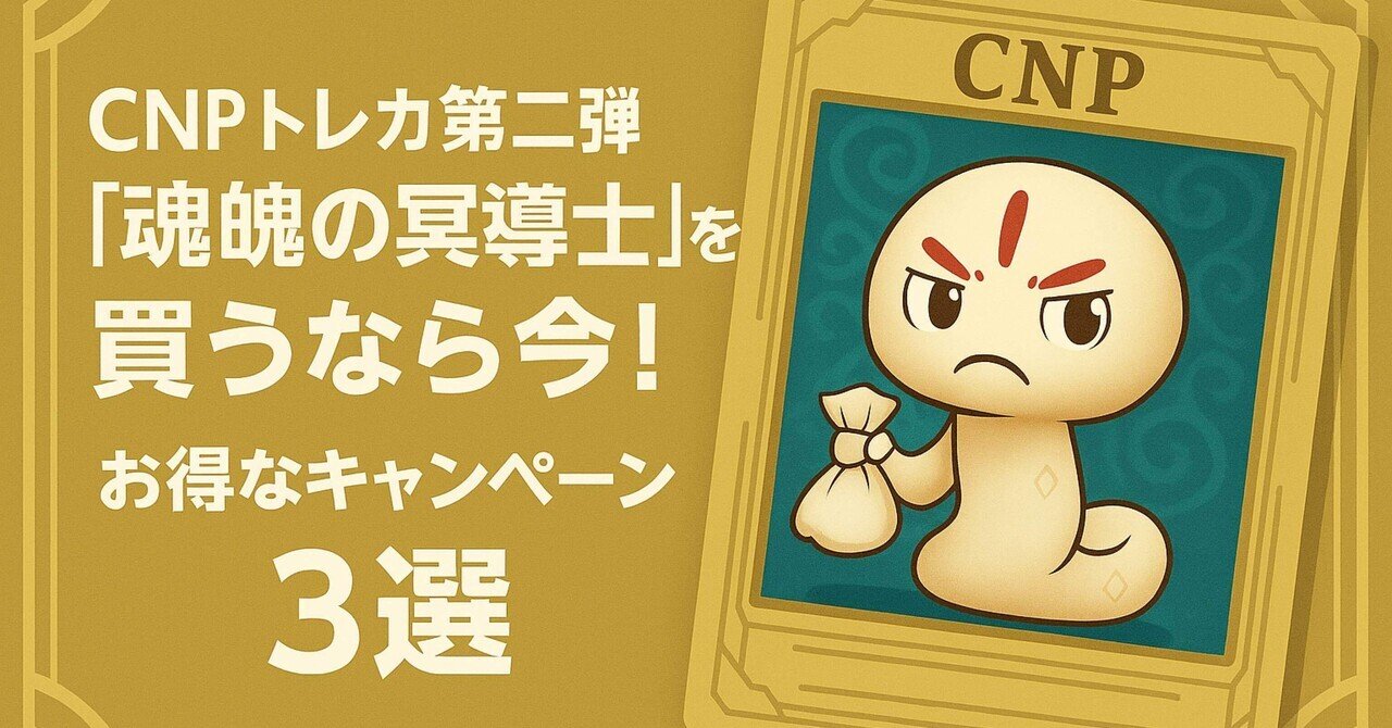 CNPトレカトレジャーハントFAQ｜CNPトレカ公式アカウント