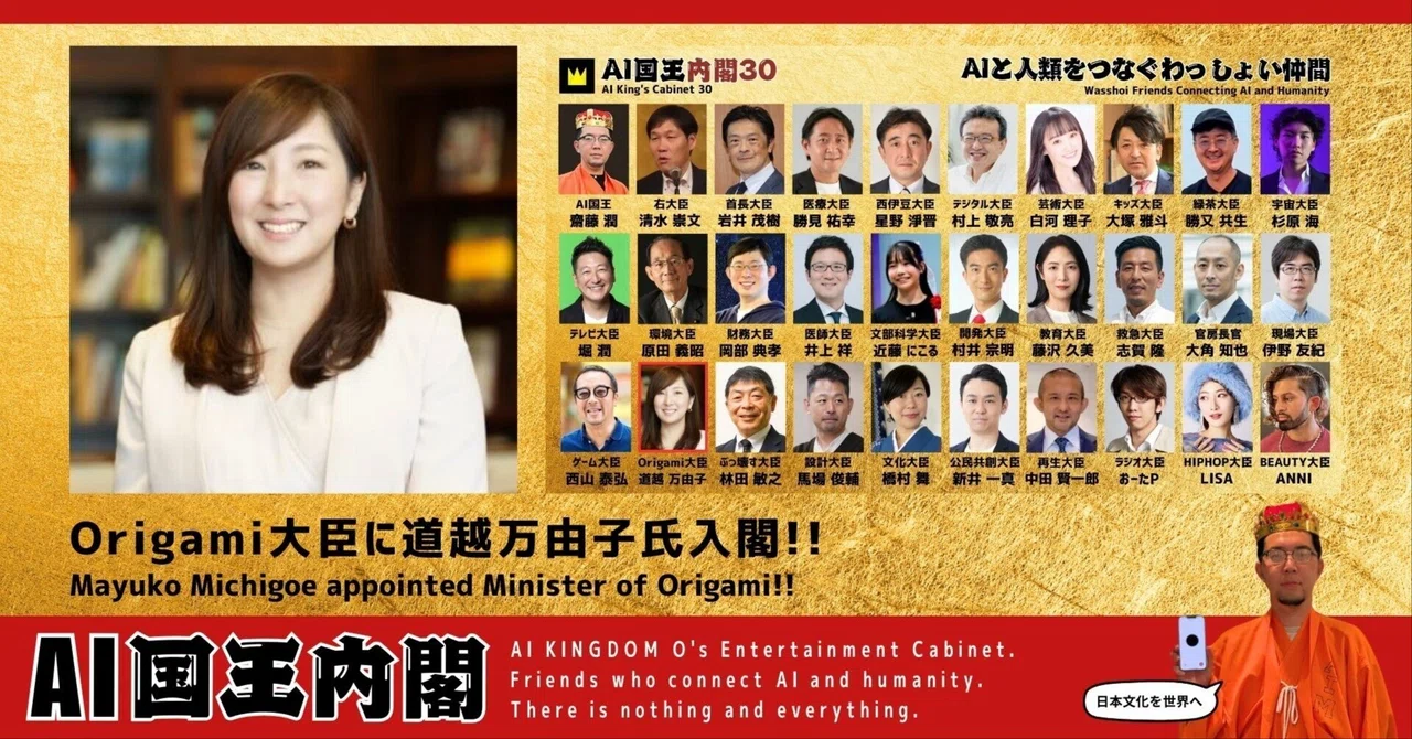 Minister of Origami!!｜AI国王