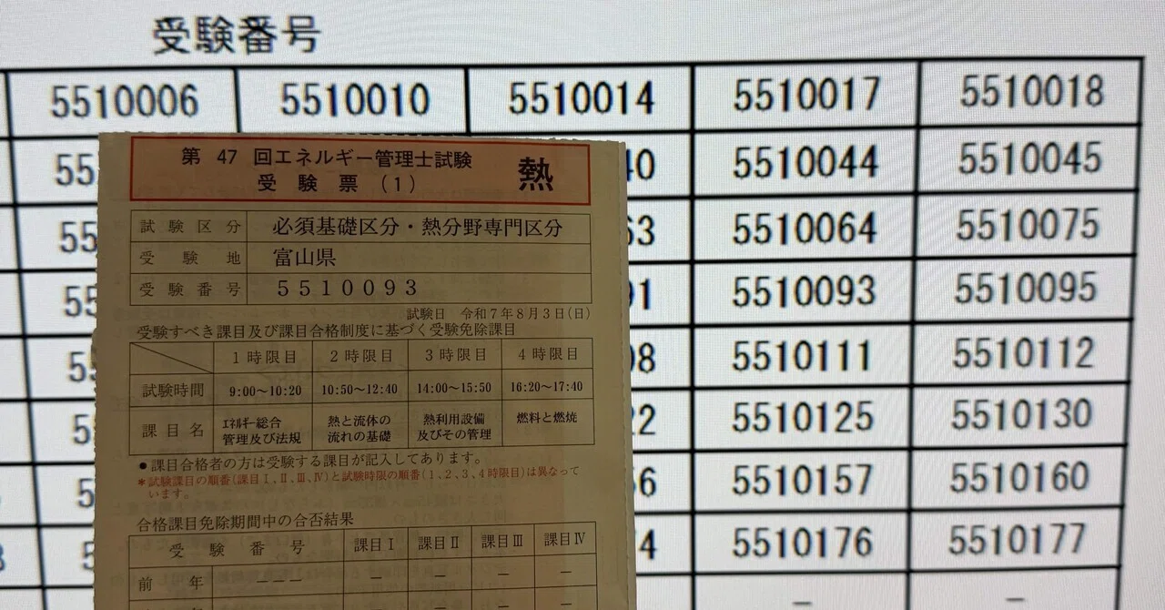 エネルギー管理士試験(熱)を2週間で仕上げた話｜潮