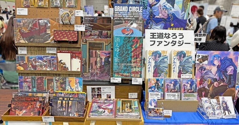 文学フリマへの道 - 同人誌即売会｜23（PepperBox）｜note