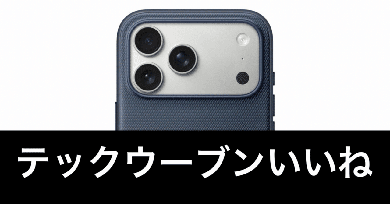 iPhone17 ProMax テックウーブンケース ブラック MagSafe対応iPhone 17