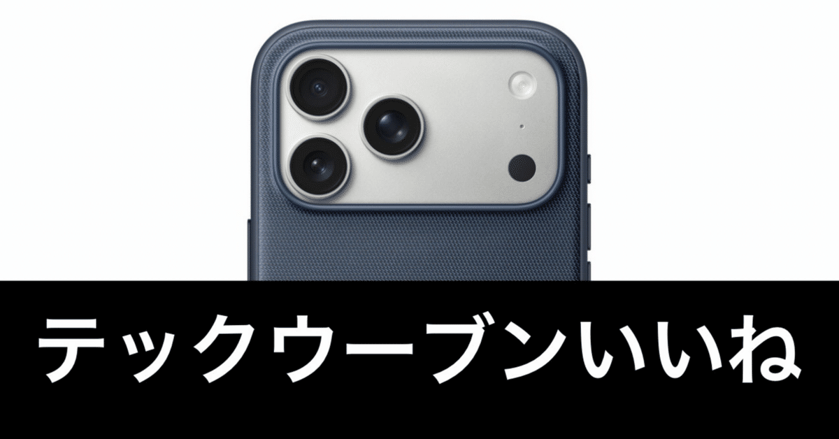 iPhone17 ProMax テックウーブンケース ブラック MagSafe対応iPhone 17 Pro Maxテックウーブンケース - ブラック