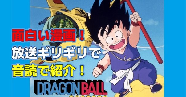 ドラゴンボール　⭐︎一回は読んだ方がいいぞ⭐︎ 05 - 超サイヤ人だ孫悟空 Super Saiyajin da Son Goku - Dragon
