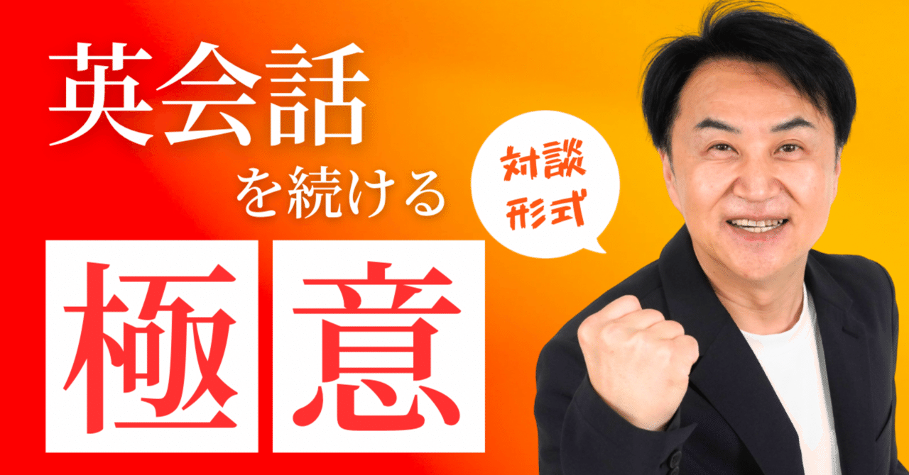 英語をもっと楽しく学ぶ方法：シンプルに説明する力の大切さ