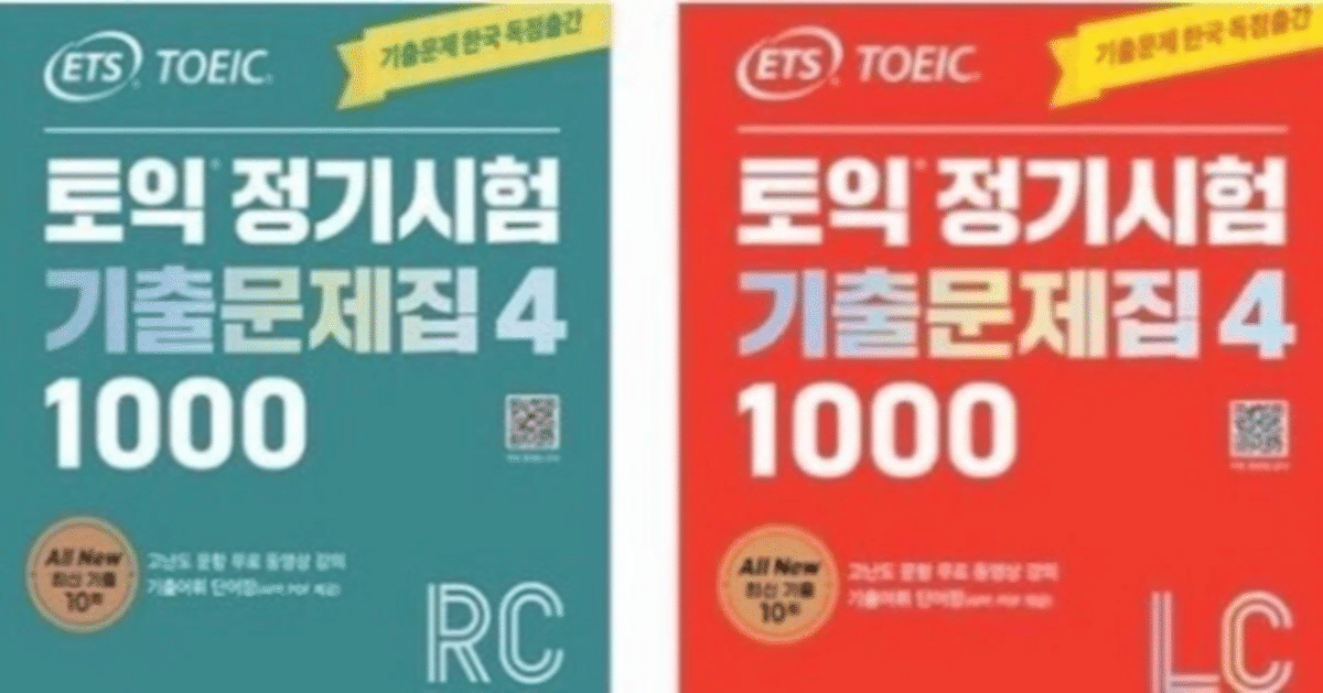 【2冊セット】韓国TOEICリスニング・リーディング1000問模試 2冊セット】韓国TOEICリスニング・リーディング1000問模試 ETS
