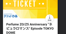 本日の一曲 vol.234 ジャパン オール・トゥモローズ・パーティ
