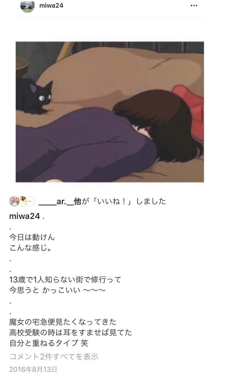憧れの女の子キキ Miwa Note