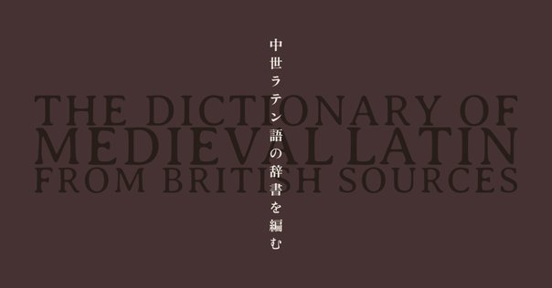 古いアイルランド語を辞書で引く｜ケルト神話翻訳マン