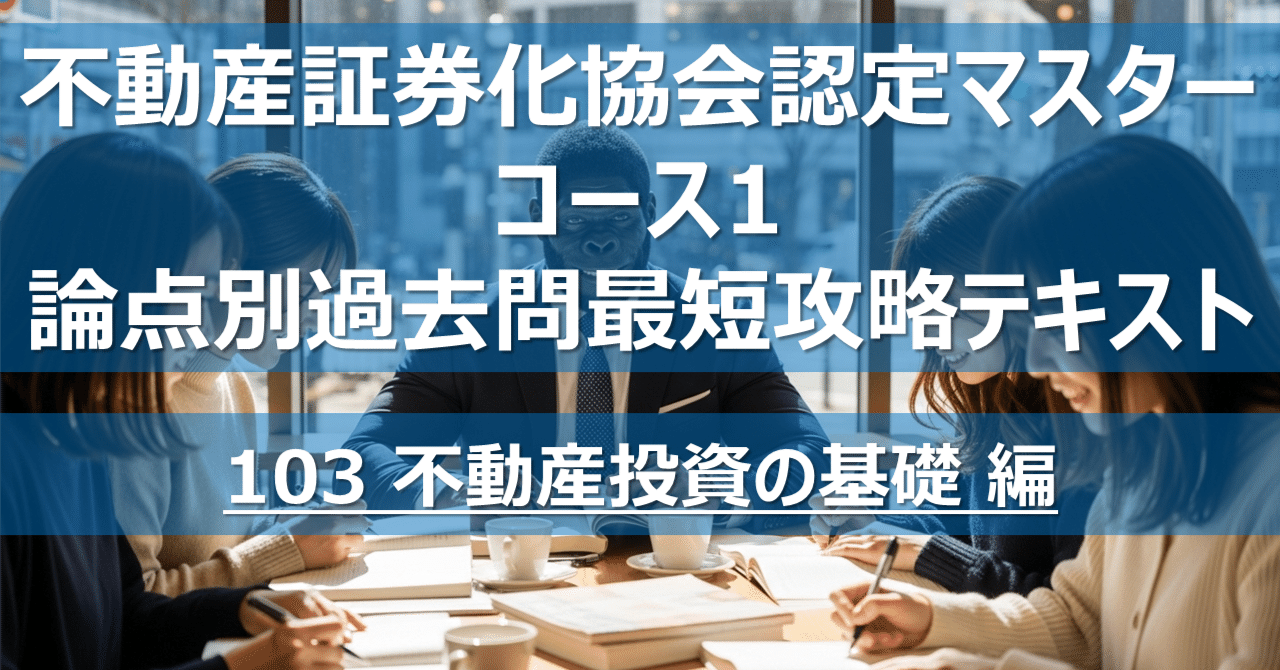 不動産証券化協会認定マスター過去問 2018.2019.2020年度 不動産証券化マスター2019年度過去問集 - メルカリ