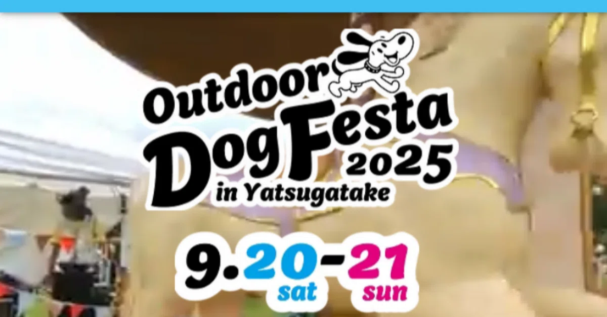 Day 82 of Early Retirement: Yatsugatake Dog Festa 2025｜fine_aotaku1125