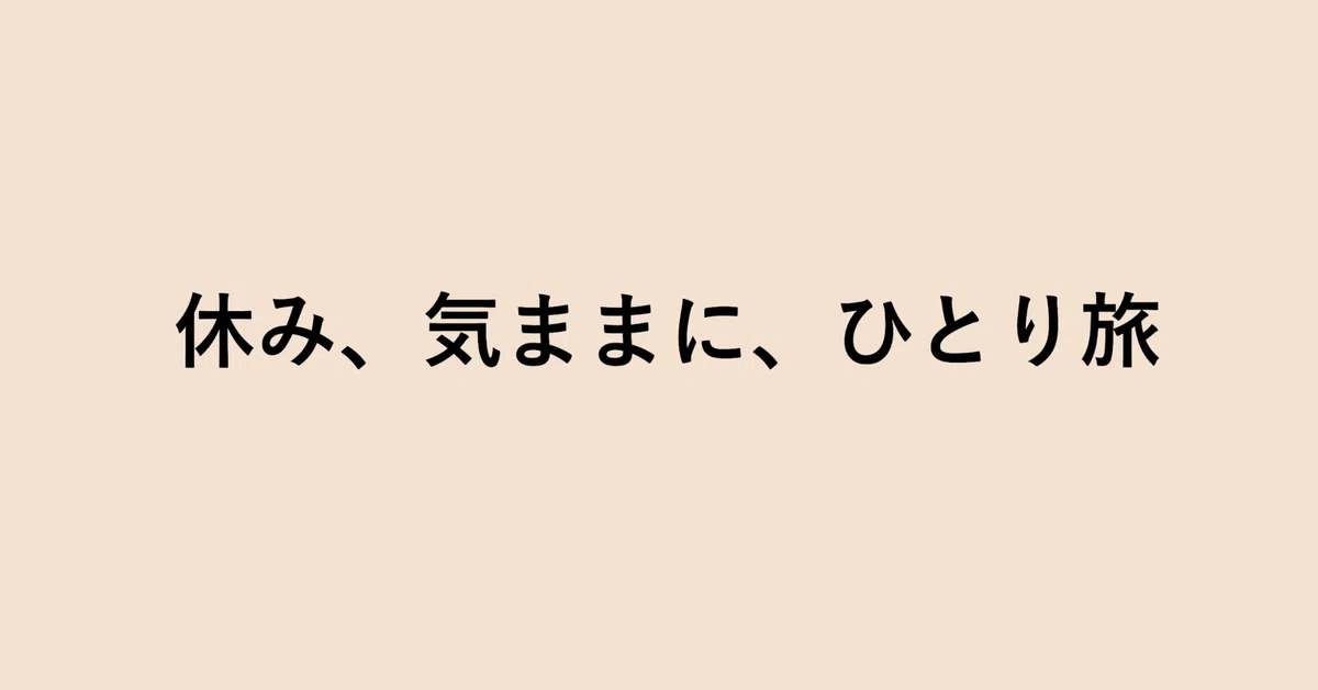 見出し画像