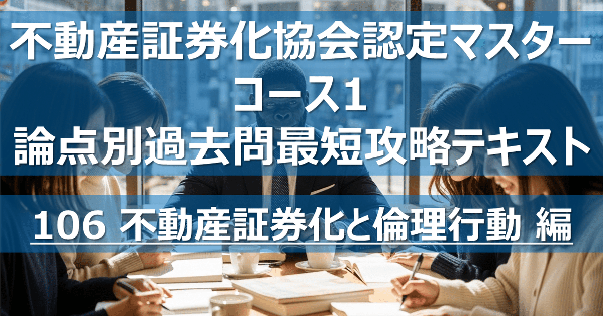 平成28年度】不動産証券化マスター過去問題集 平成28年度