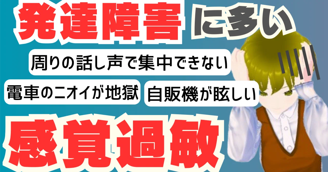 What is 'Sensory Hypersensitivity' that causes stress in daily life ...