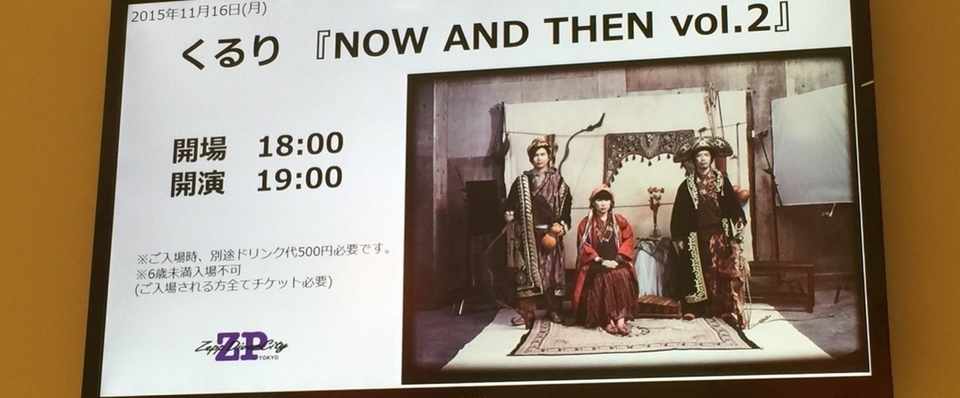 Now And Then Vol 2行ってきた Hoshami Note