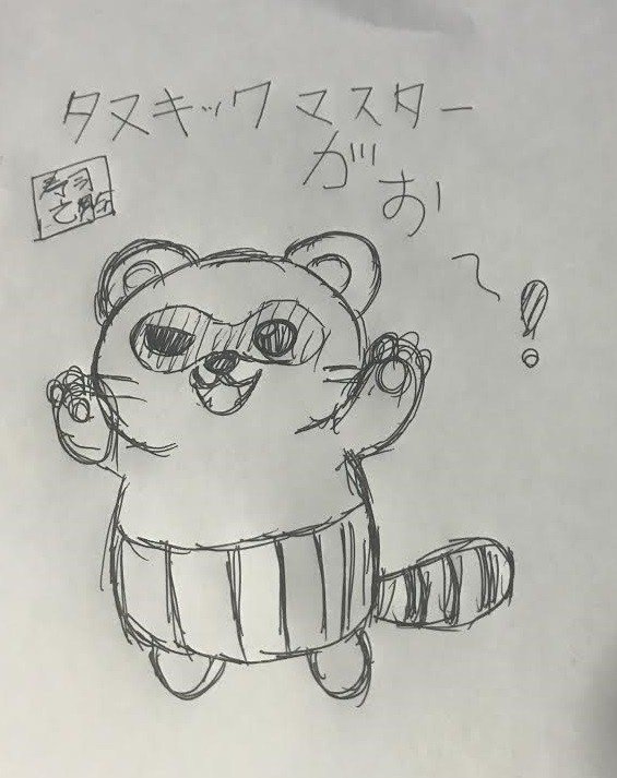 タヌキックマスター