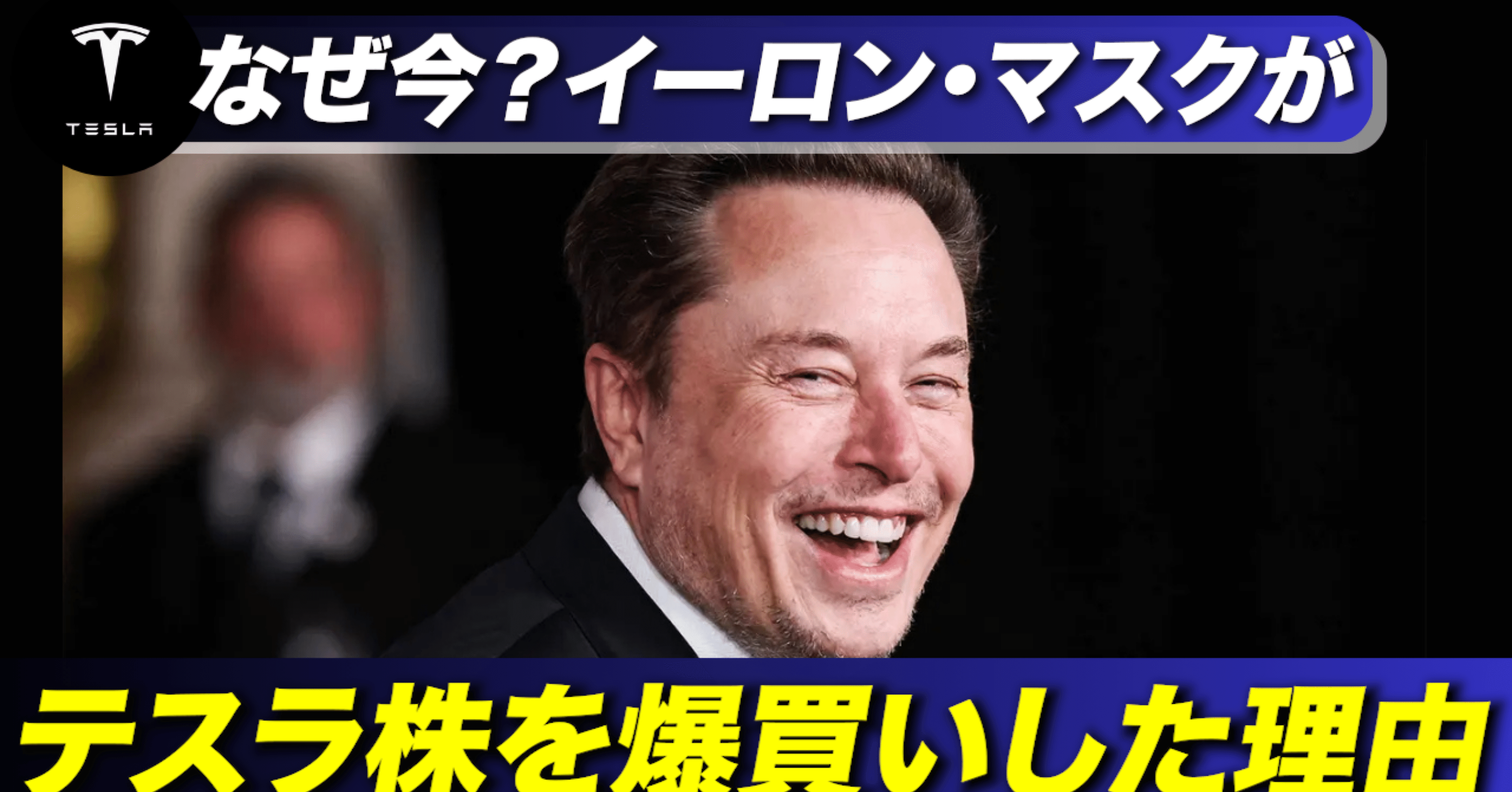 イーロン・マスク、テスラ株を10億ドル爆買い！投資家もオーナーも知るべき最新動向｜ケン@テスラ株情報発信中!!