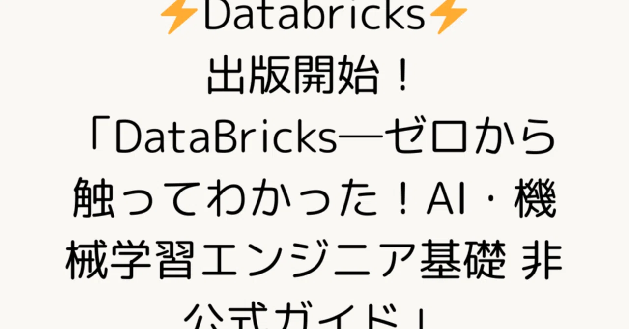 Publication Launch! "Databricks: An Unofficial Guide to AI and Machine ...