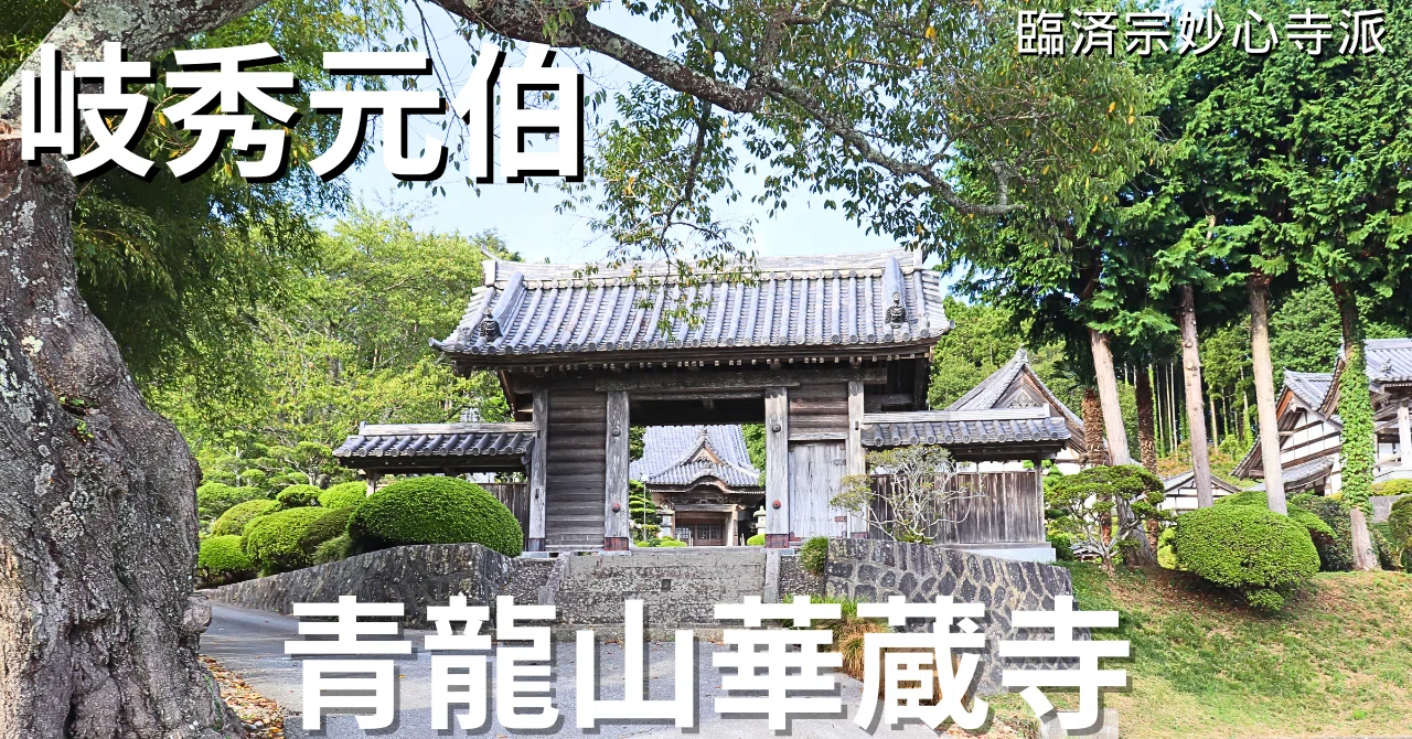 武田信玄の名付け親は、陸前高田出身？｜岩手県立高田高等学校