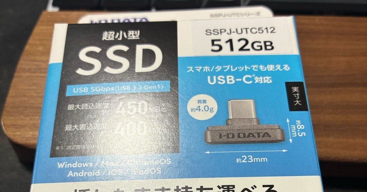 IODATA 外付け SSD 超小型 512GBを買ってみた｜きょう