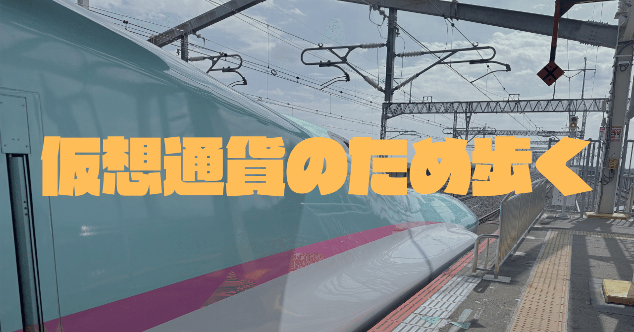 仮想通貨のM2E｜小林恒輝 / Koki Kobayashi /
