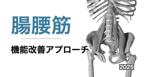 今のうちに知りたい「腰椎分節運動」｜小林龍樹＠理学療法士