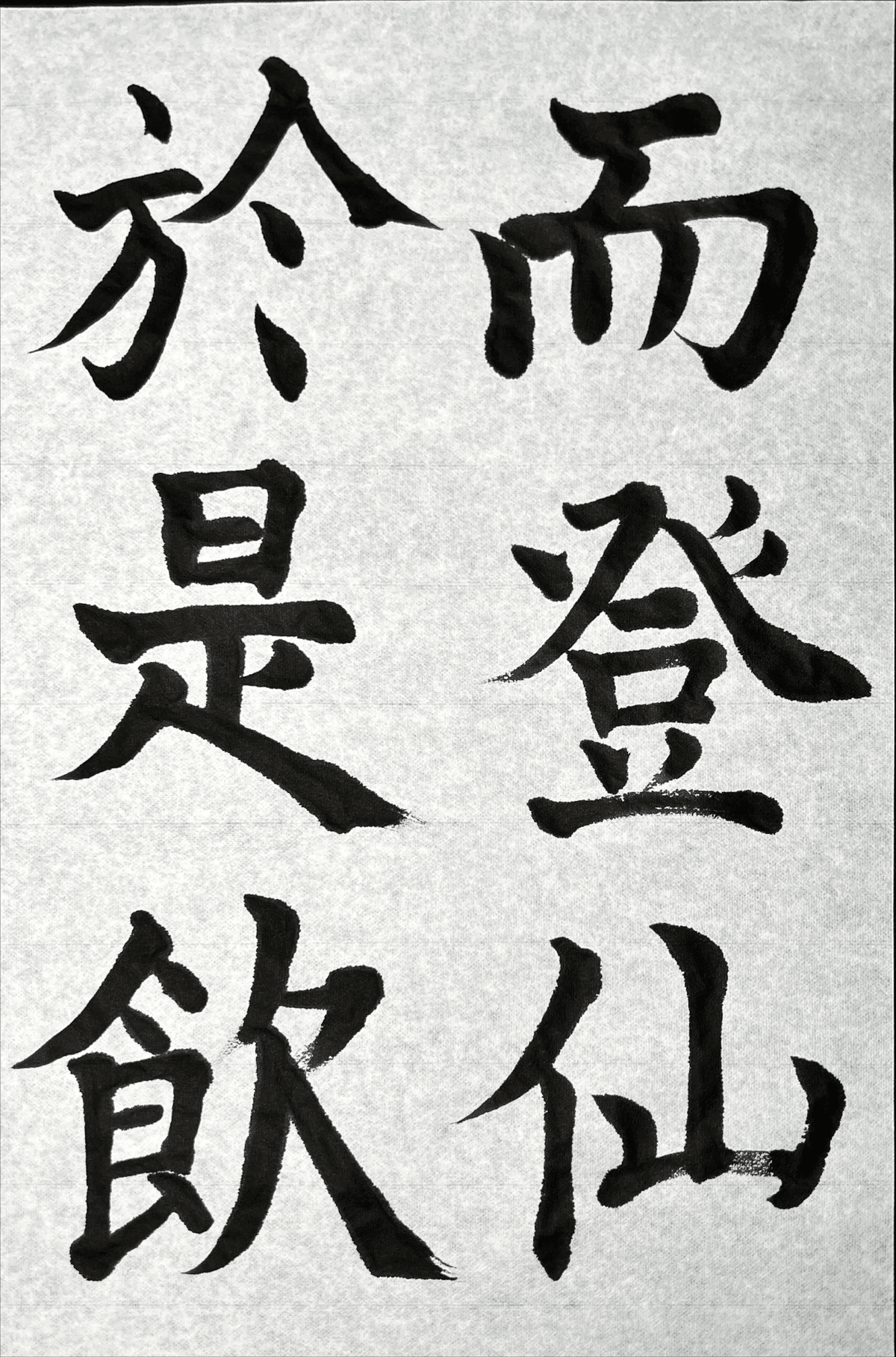 松本芳翠 前赤壁賦 初版 美品 上下セット 書道 芳翠書 前赤壁賦 上下巻の全2冊揃 松本芳翠 | 古本よみた屋