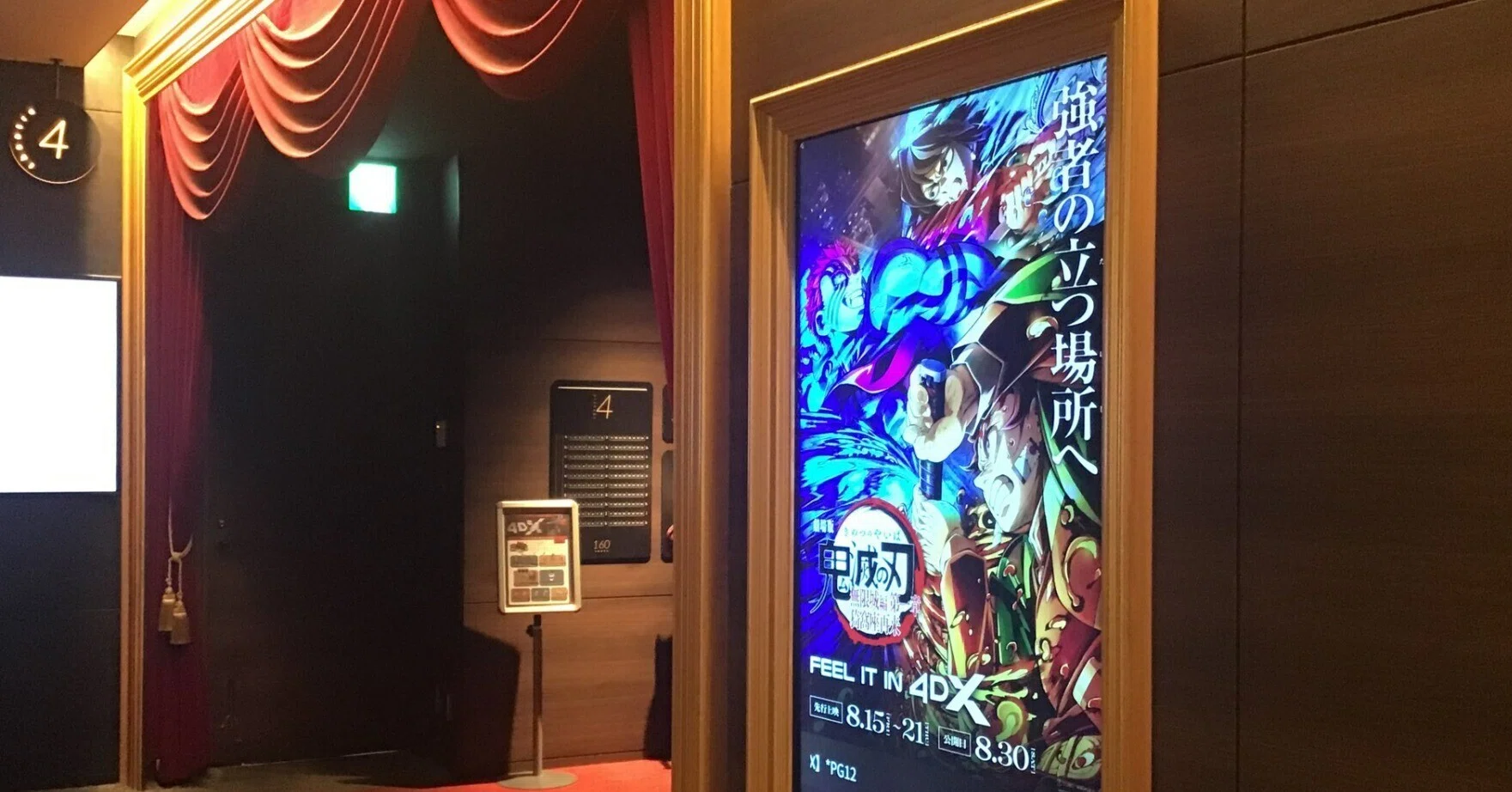 4DXで体験！『劇場版「鬼滅の刃」無限城編 第一章 猗窩座再来』｜松重 