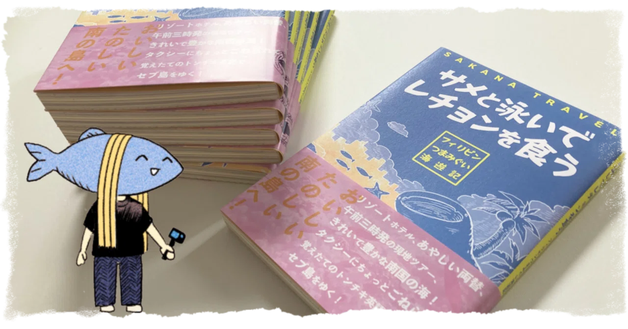 海外旅行記本を憧れの文庫サイズで作った/同人誌/ZINE｜サカナ｜SAKANA