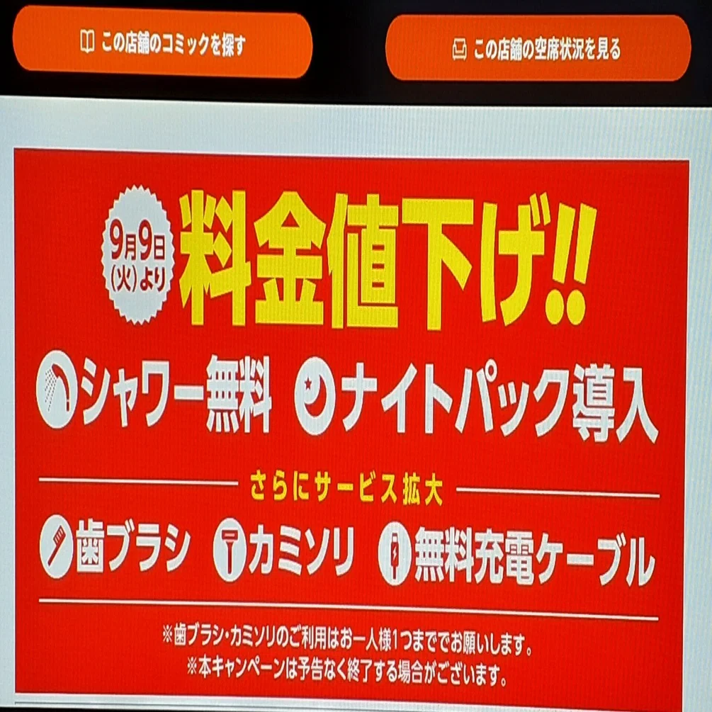 2025年9月9日（火）値下げの快活CLUBにて豆腐レシピを試したよ 