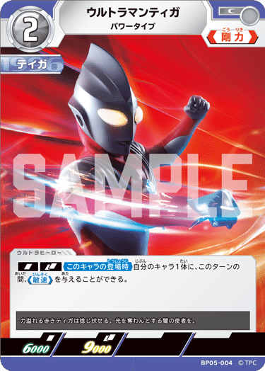 10/17更新】ウルトラマンカードゲーム BP05 公開カード一覧（非公式